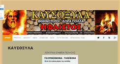 Desktop Screenshot of kausoksila-ifaistos.gr