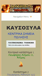 Mobile Screenshot of kausoksila-ifaistos.gr