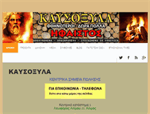 Tablet Screenshot of kausoksila-ifaistos.gr